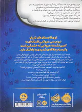 انجمن نجات تک شاخ جلد یکم موجود عجیب جنگل کاج